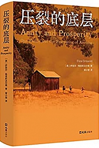 《压裂的底层》