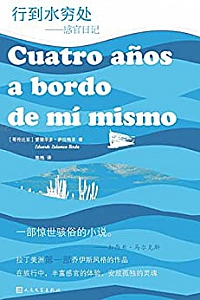 《行到水穷处·感官日记》