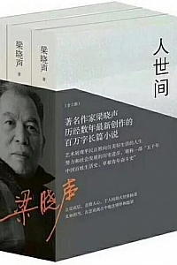 《人世间》(套装共三册)