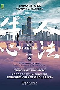 《牛人心法:3步升级你的人生操作系统》