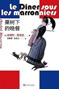 《栗树下的晚餐》