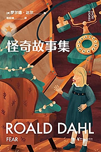 《怪奇故事集》