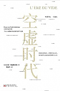 《空虚时代》