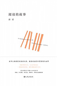 《阅读的故事》
