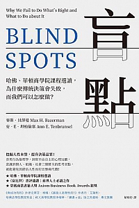 《盲点》
