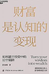 《财富是认知的变现》