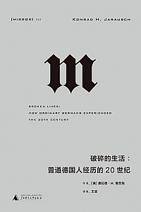 《破碎的生活 : 普通德国人经历的20世纪》