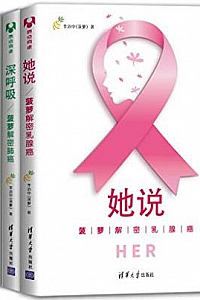 《菠萝解密癌症》(套装共4册)