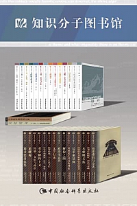 《知识分子图书馆》(套装31册)