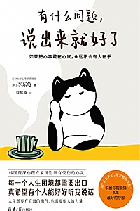 《有什么问题,说出来就好了》