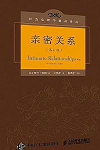 《亲密关系》(第6版)