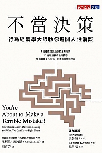《不當決策》