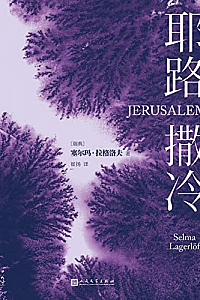 《耶路撒冷》