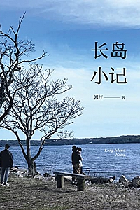 《长岛小记》