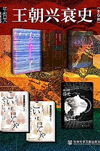 《甲骨文·王朝兴衰史 》(全6册)