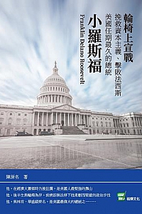 《輪椅上宣戰》