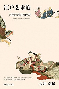 《江户艺术论》