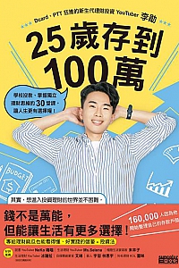 《25岁存到100万》