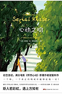 《心动之吻》