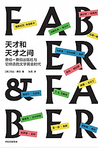 《天才和天才之间》