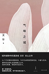 《气味之城》