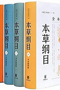 《本草纲目》(全本插图版/全五册)