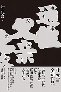 《通往父亲之路》