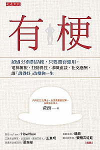 《有梗》