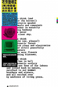 《布劳提根诗选》