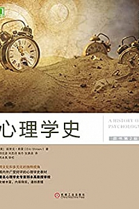 《心理学史》