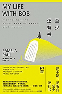 《至少还有书》