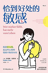 《恰到好处的敏感》