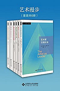 《艺术漫步》(套装共6册)