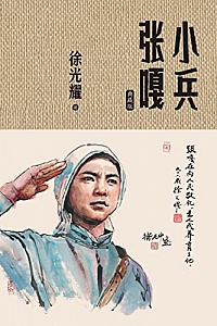 《小兵张嘎》(典藏版)