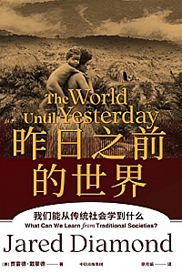 《昨日之前的世界》(第二版)