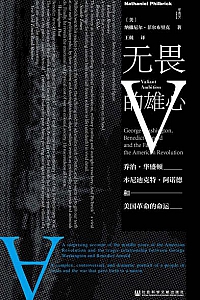 《无畏的雄心》