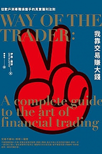 《我靠交易赚大钱》