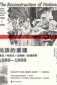 《民族的重建》