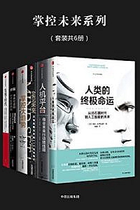 《掌控未来系列》(套装共6册)