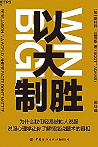 《以大制胜》