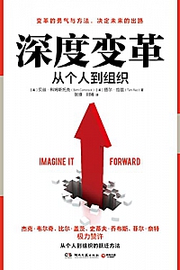 《深度变革》
