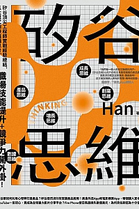 《硅谷思维:互联网新人必修课》