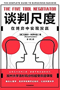 《谈判尺度》