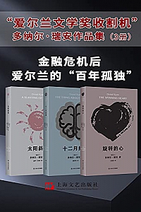 《多纳尔·瑞安作品集》(3册)