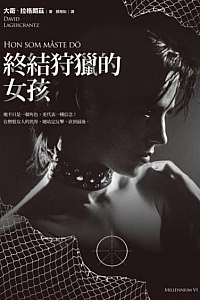 《終結狩獵的女孩》