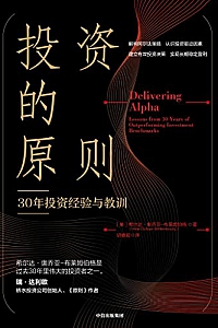 《投资的原则》