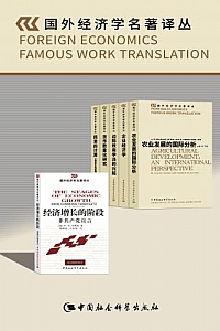 《国外经济学名著译丛》(套装共6卷)
