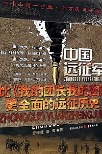 《 中国远征军 》(上下册)