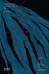 《死梦者之歌与阴郁的抄写员》