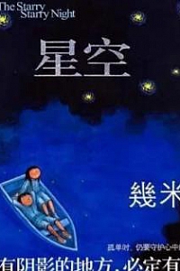 《星空》